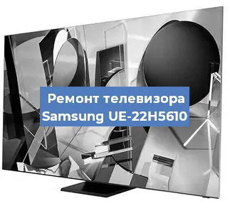 Замена порта интернета на телевизоре Samsung UE-22H5610 в Нижнем Новгороде